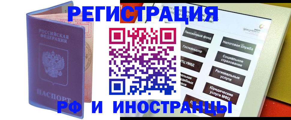 временная регистрация надежно в Рыбном