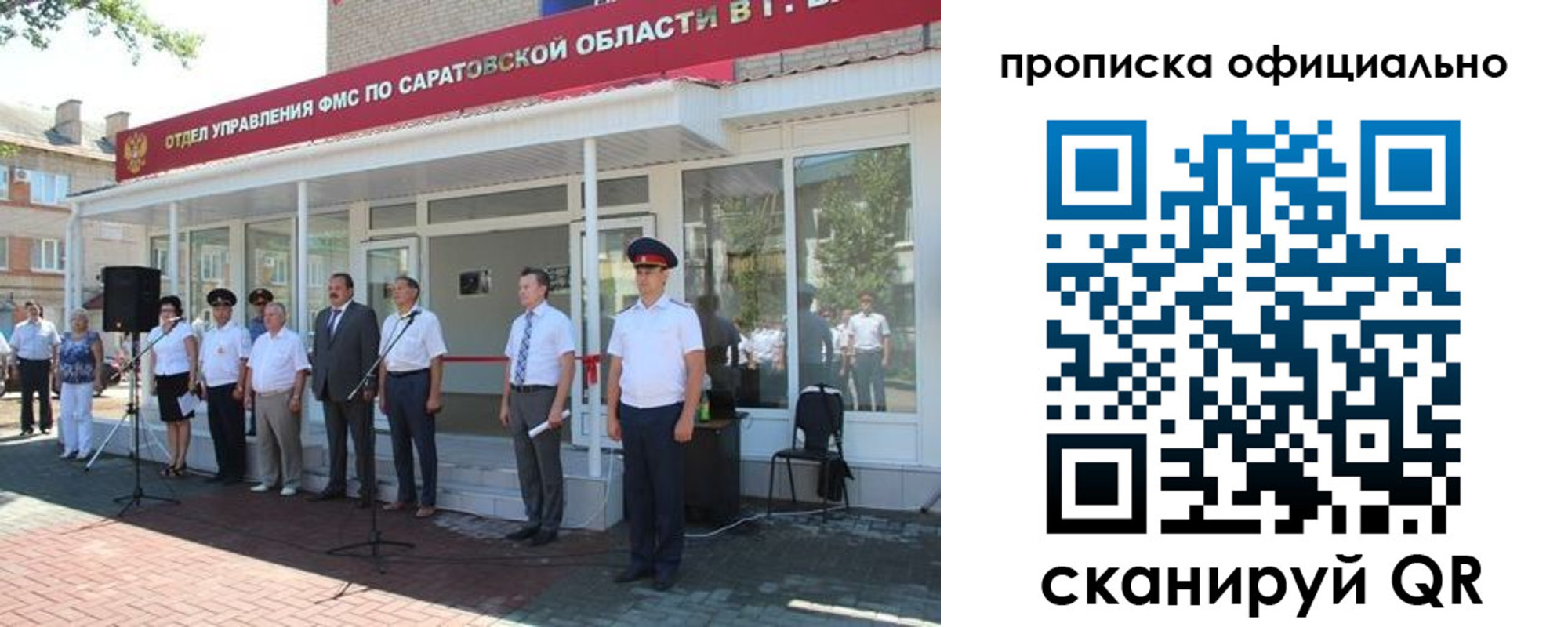 прописка от собственника в Рыбном