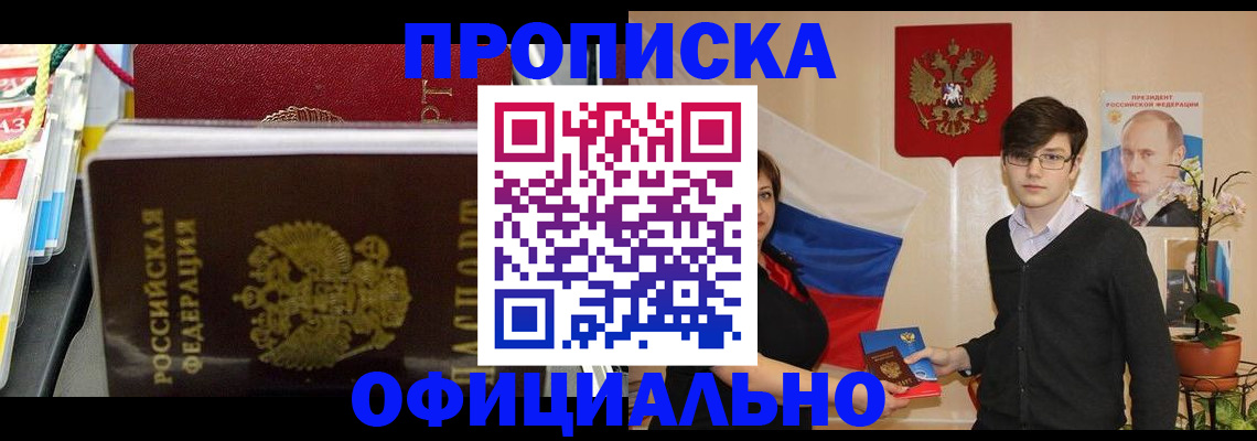 временная прописка в Рыбном