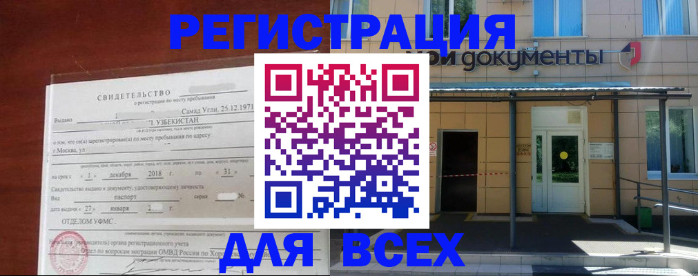 временная регистрация надежно в Рыбном