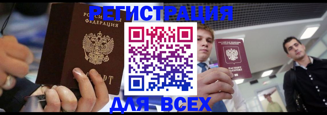 временная регистрация надежно в Рыбном