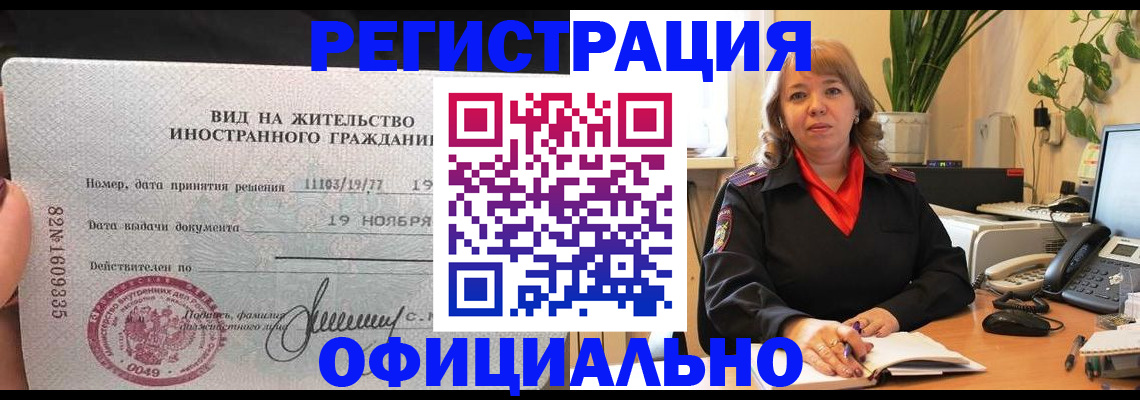 временная регистрация 2025 в Рыбном