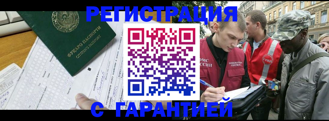 прописка иностранных граждан в Рыбном