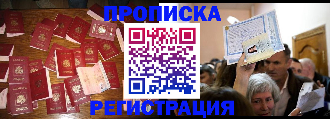 временная регистрация в Рыбном