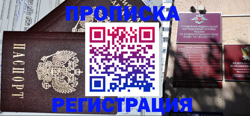прописка в Рыбном